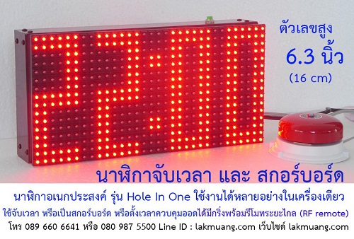 นาฬิกาจับเวลาไก่ชน ชนไก่ กีฬา สกอร์บอร์ด